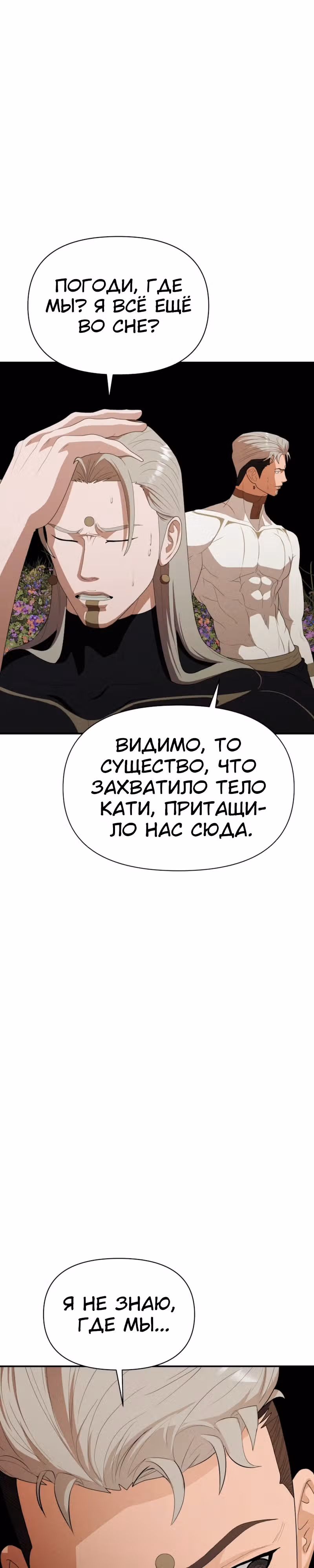Войдмен — Том 1 · Глава 20, страница 18