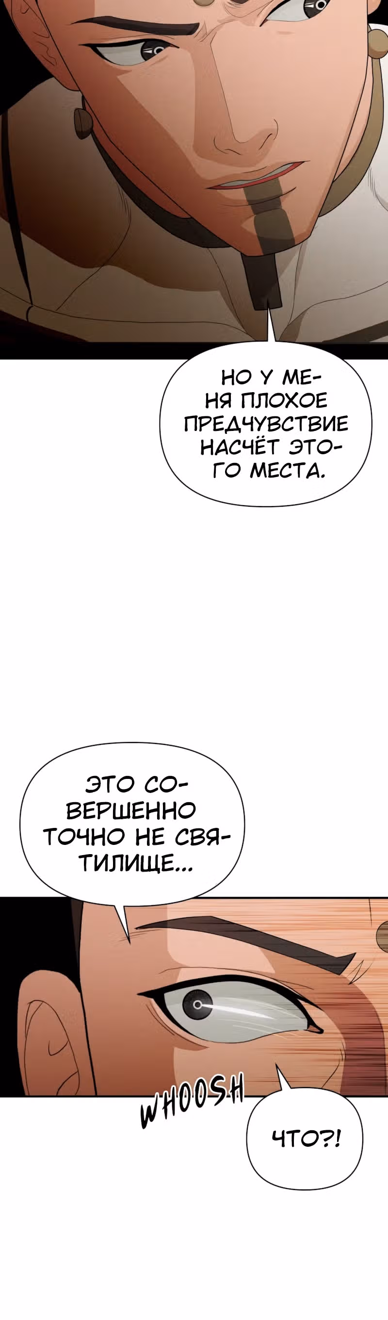 Войдмен — Том 1 · Глава 20, страница 19