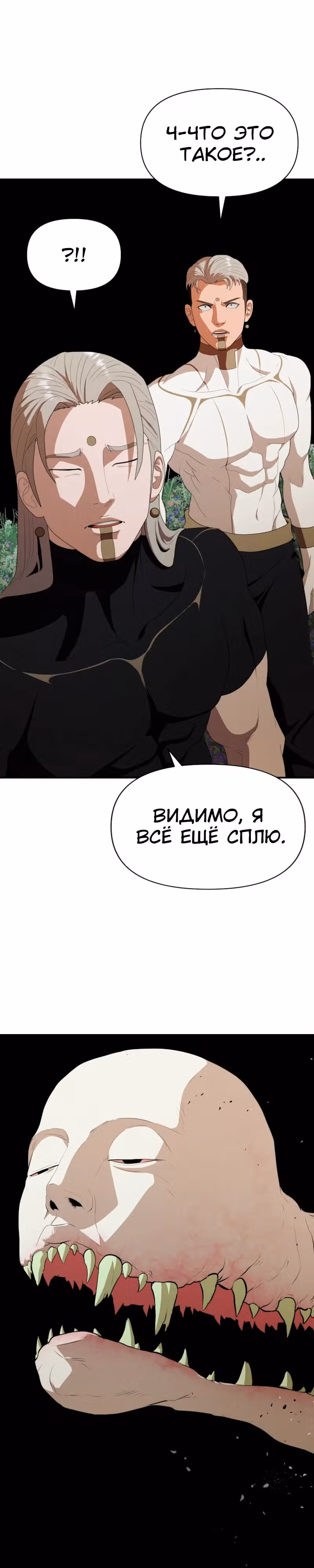 Войдмен — Том 1 · Глава 20, страница 20