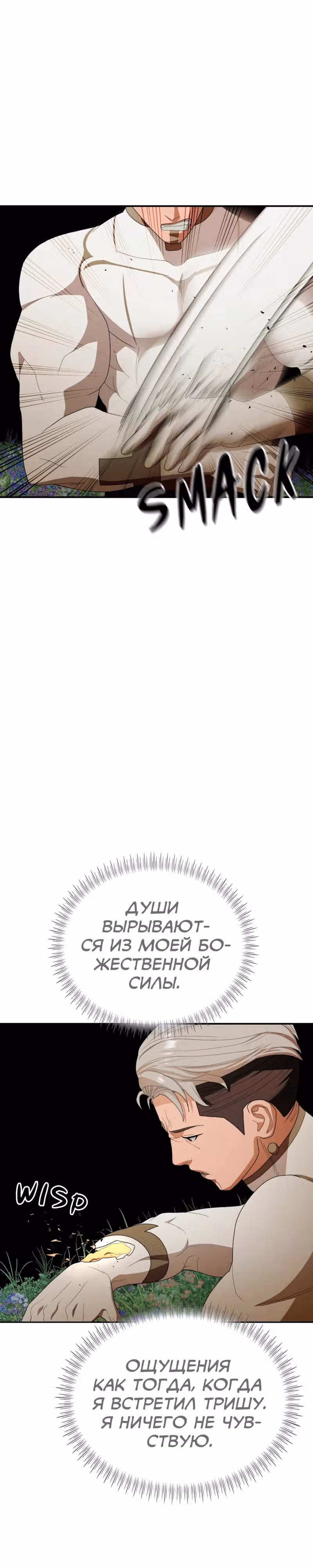 Войдмен — Том 1 · Глава 20, страница 29