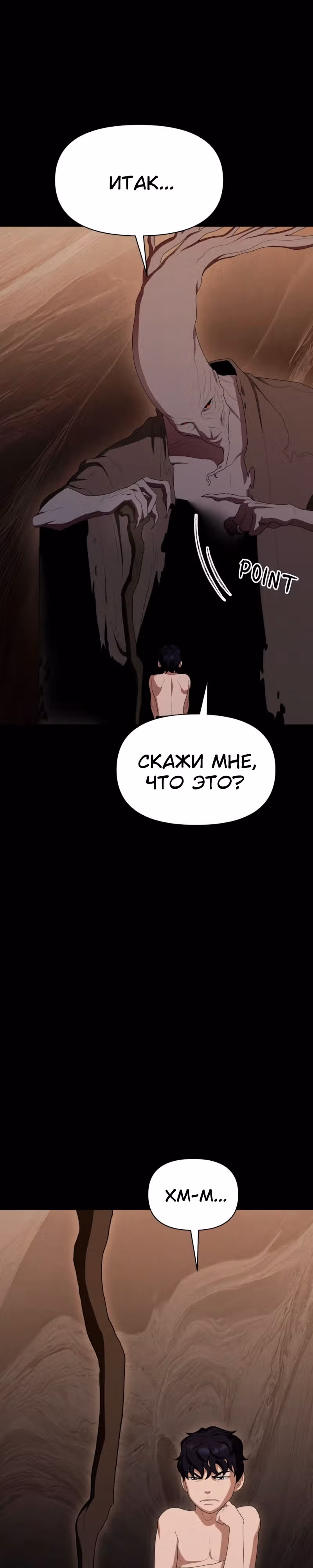 Войдмен — Том 1 · Глава 20, страница 33