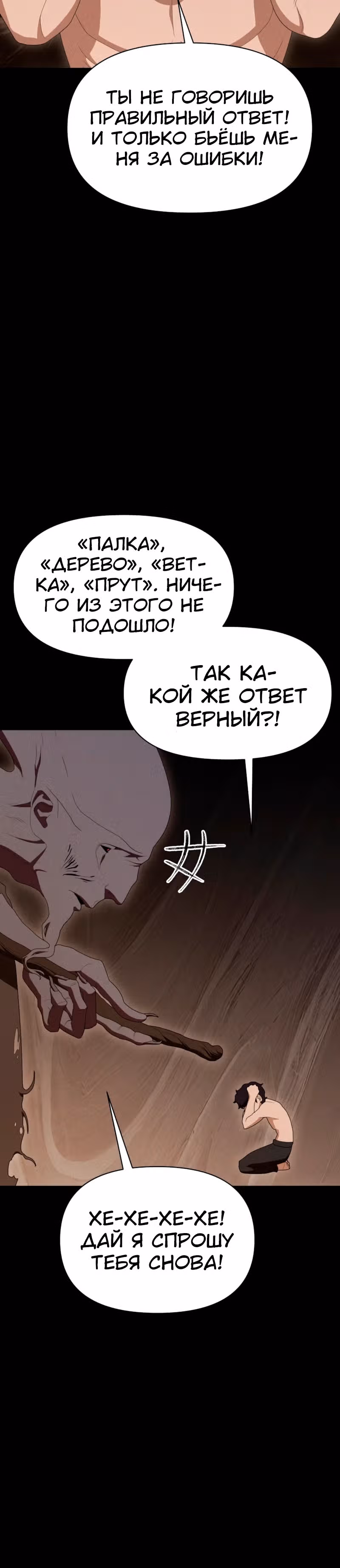 Войдмен — Том 1 · Глава 20, страница 36