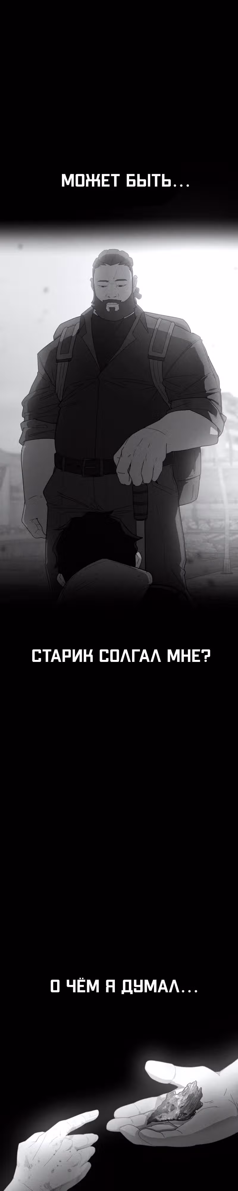 Войдмен — Том 1 · Глава 20, страница 5