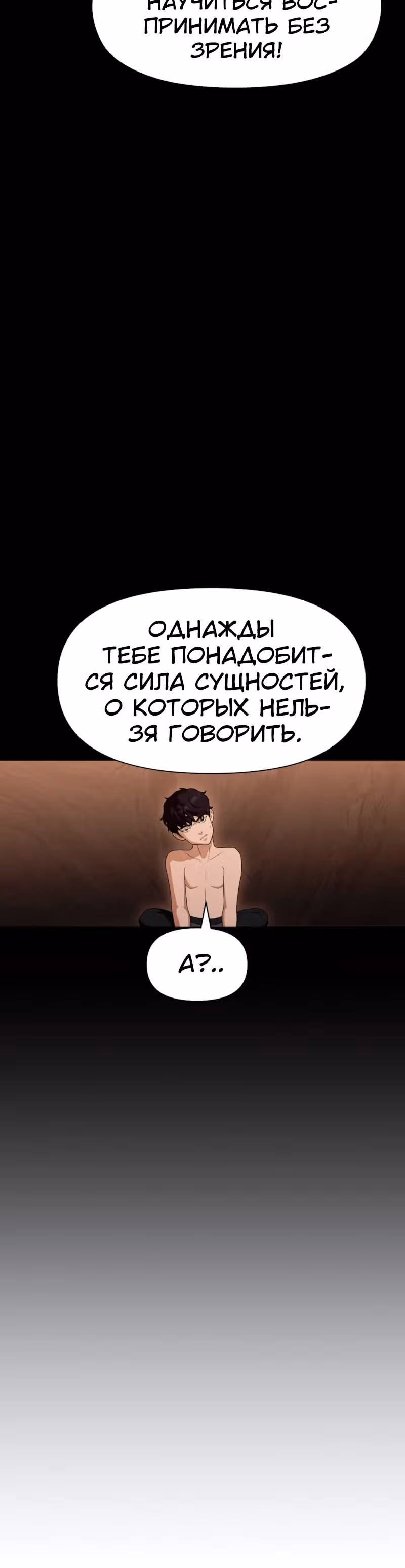Войдмен — Том 1 · Глава 20, страница 44