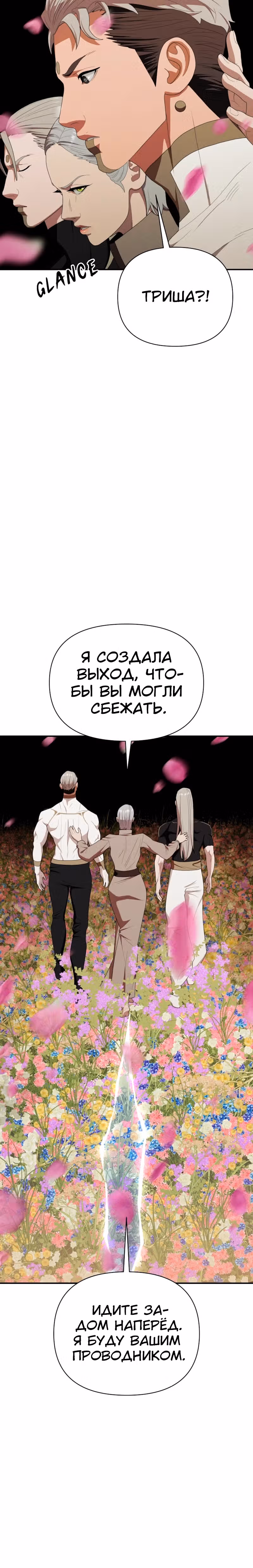 Войдмен — Том 1 · Глава 20, страница 46