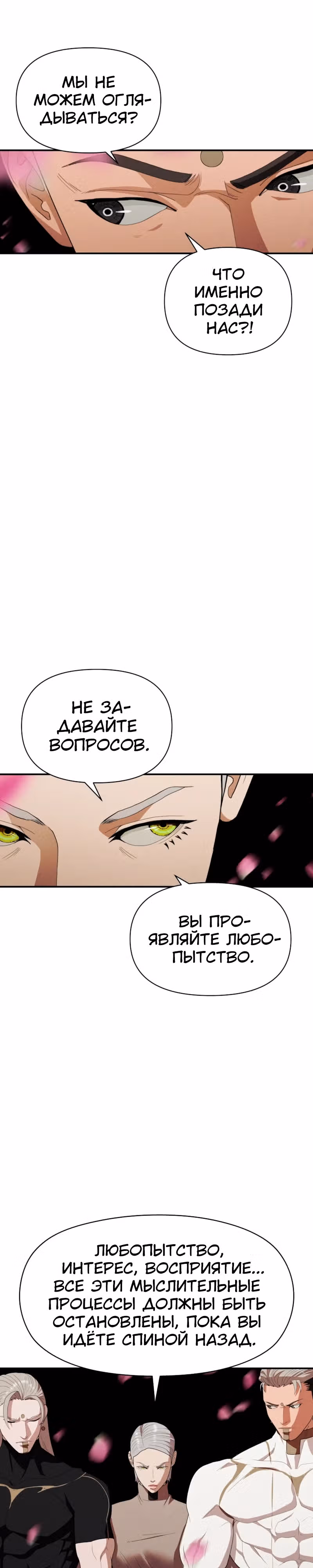Войдмен — Том 1 · Глава 20, страница 47