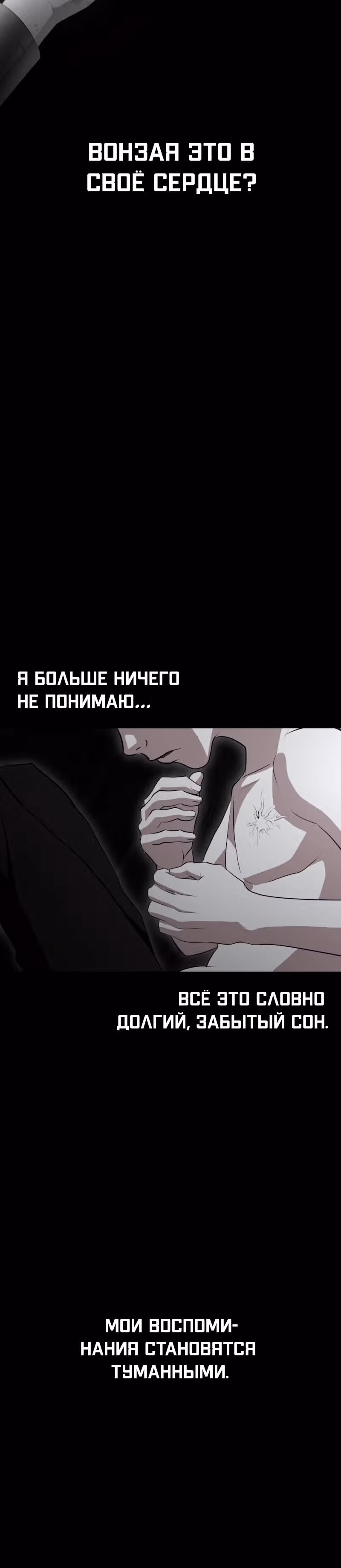 Войдмен — Том 1 · Глава 20, страница 6