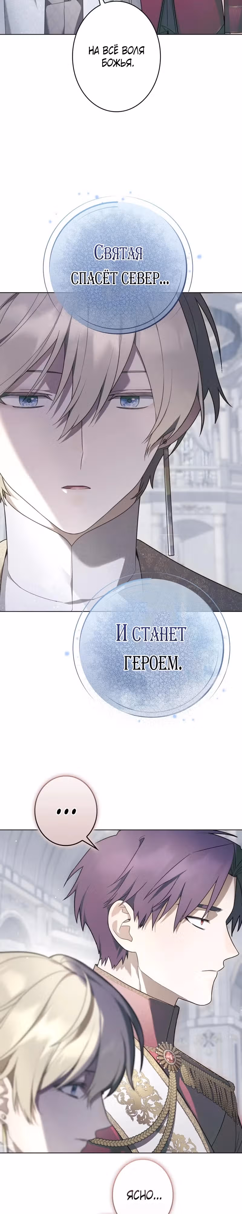 Я переродилась в злодейку 999 уровня — Том 1 · Глава 17, страница 30
