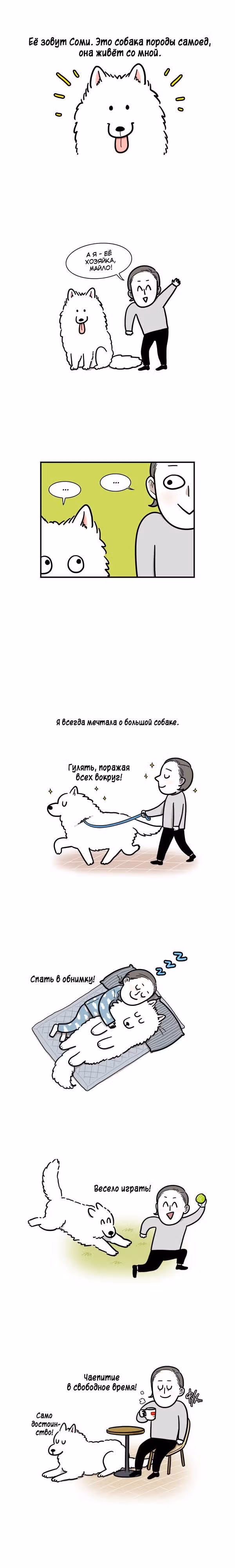Невероятный хозяин — Том 1 · Глава 0, страница 1