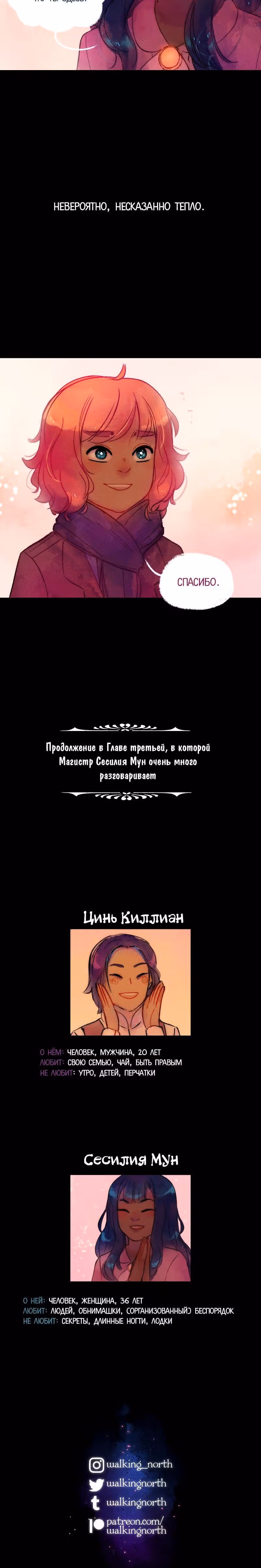 Воздушная Магия — Том 1 · Глава 2, страница 14