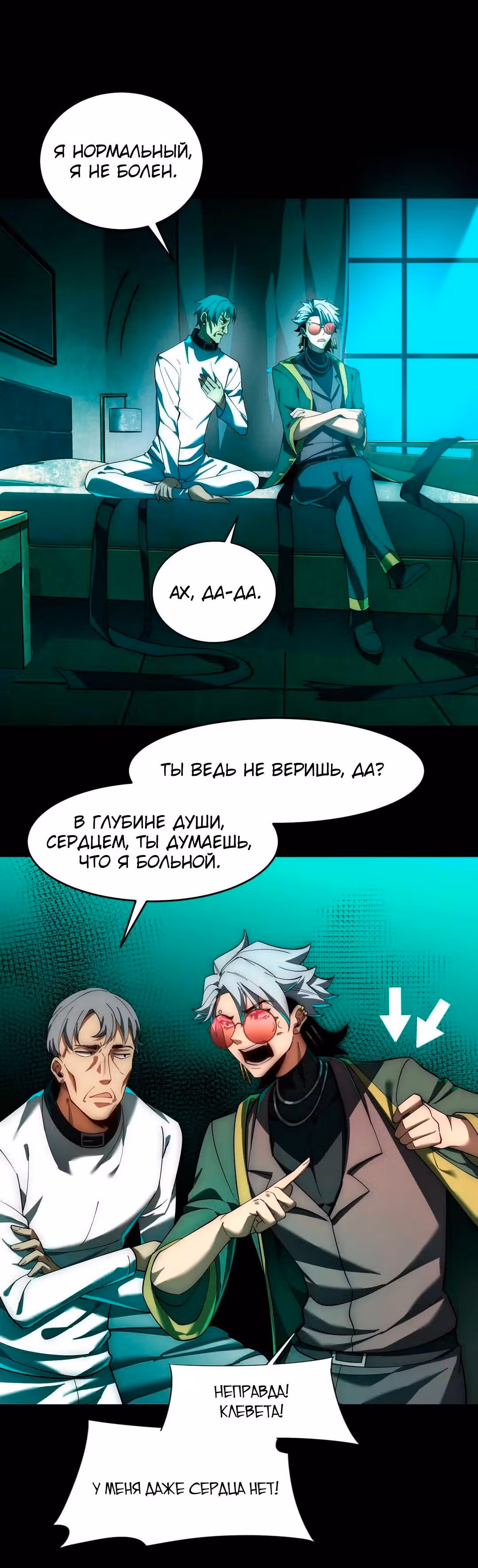 Игра "Желание Бога" — Том 1 · Глава 13, страница 5