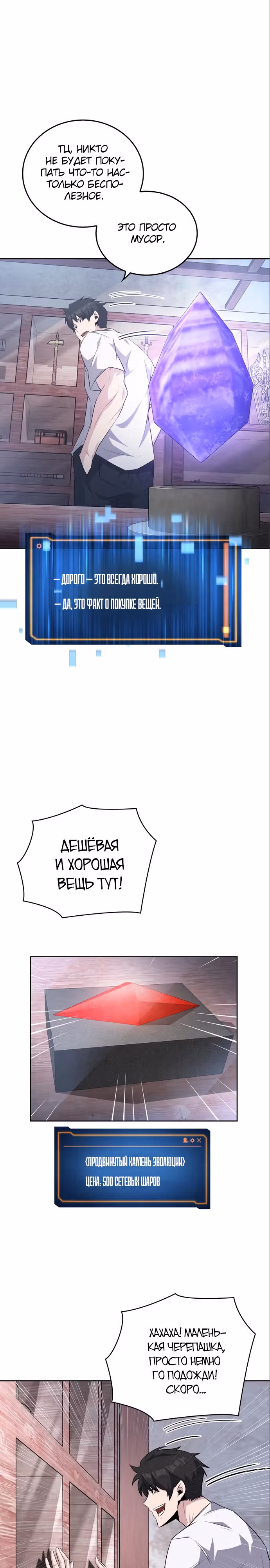 Побег из подземелья — Том 1 · Глава 18, страница 18