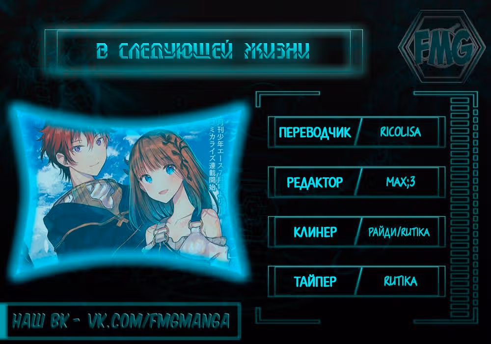 В следующей жизни — Том 1 · Глава 6, страница 26