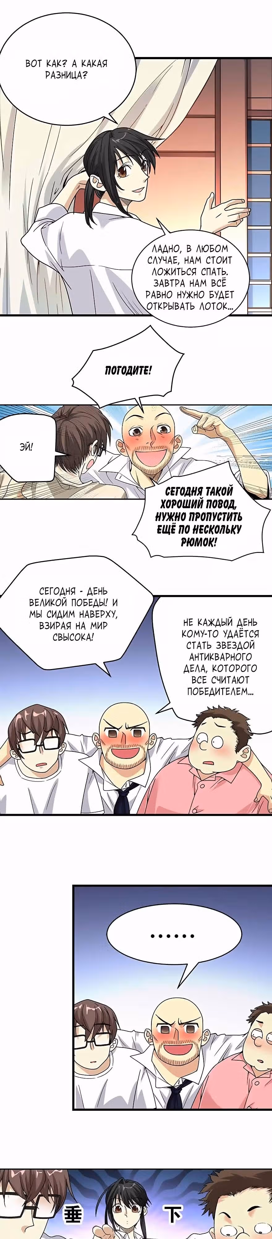 Собиратель Божественного — Том 1 · Глава 20, страница 18