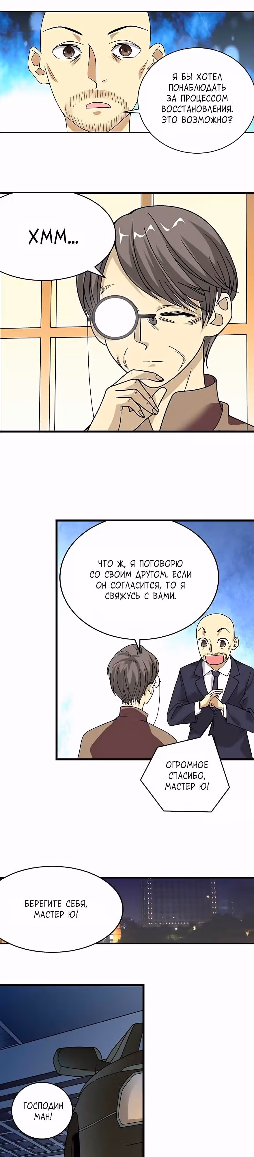Собиратель Божественного — Том 1 · Глава 20, страница 9