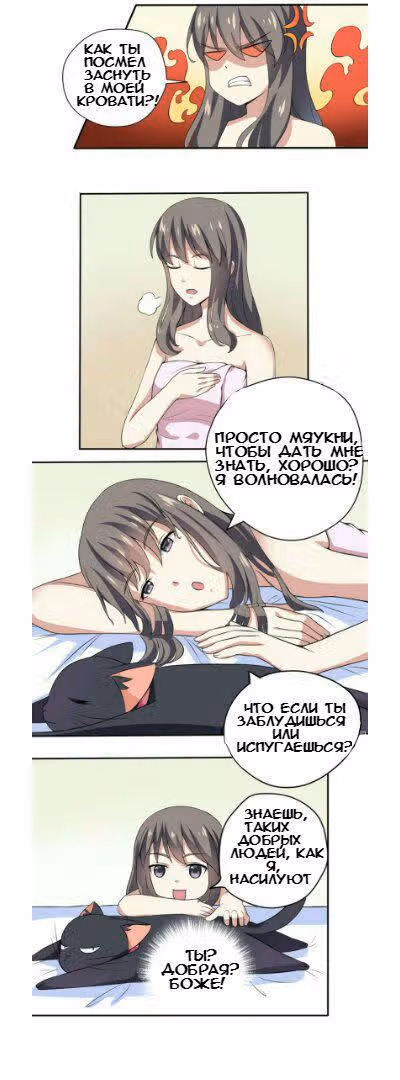 К вашим услугам, котёнок — Том 1 · Глава 2, страница 4