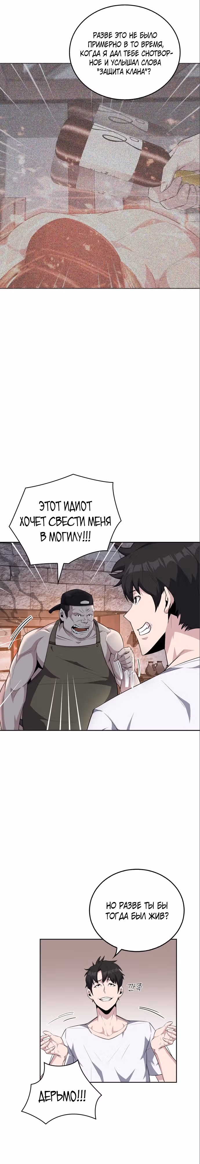 Побег из подземелья — Том 1 · Глава 19, страница 3