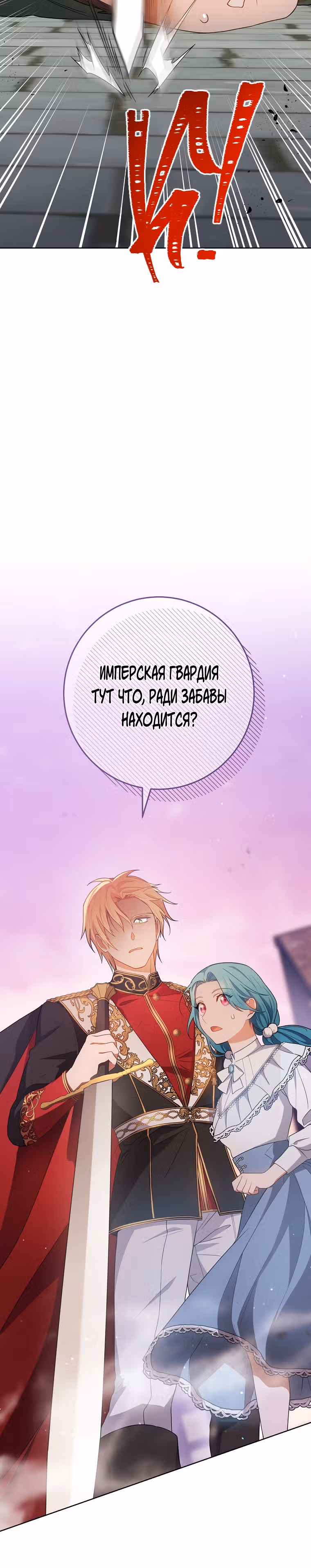 Королевский шеф-повар — Том 2 · Глава 70, страница 13