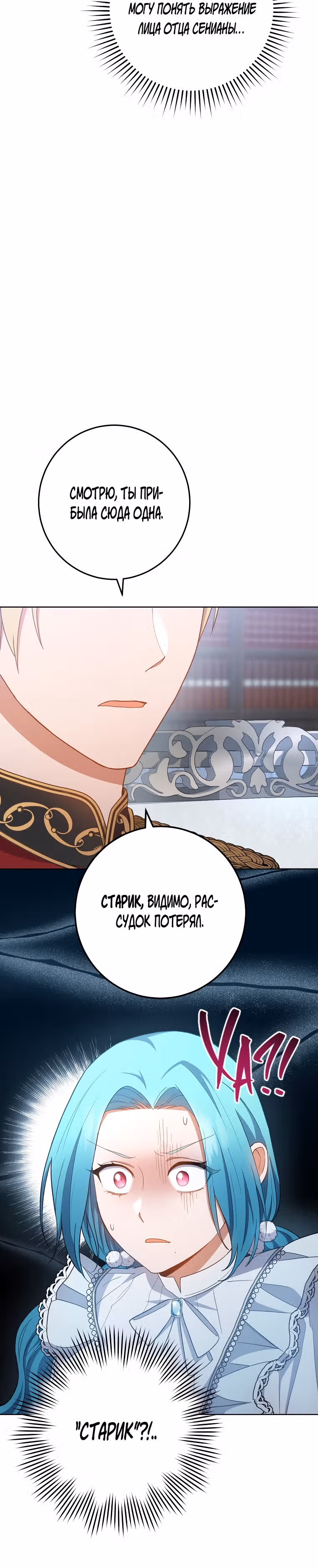 Королевский шеф-повар — Том 2 · Глава 70, страница 20
