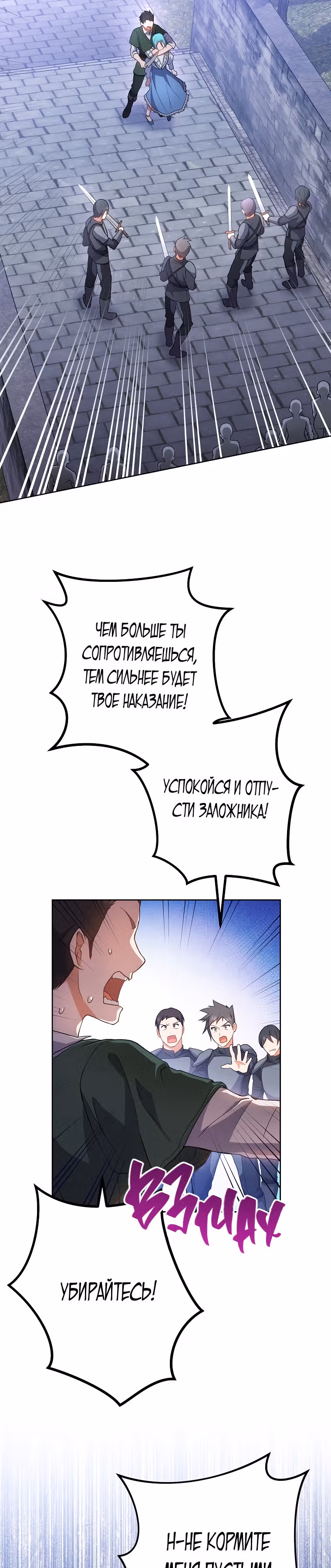 Королевский шеф-повар — Том 2 · Глава 70, страница 3