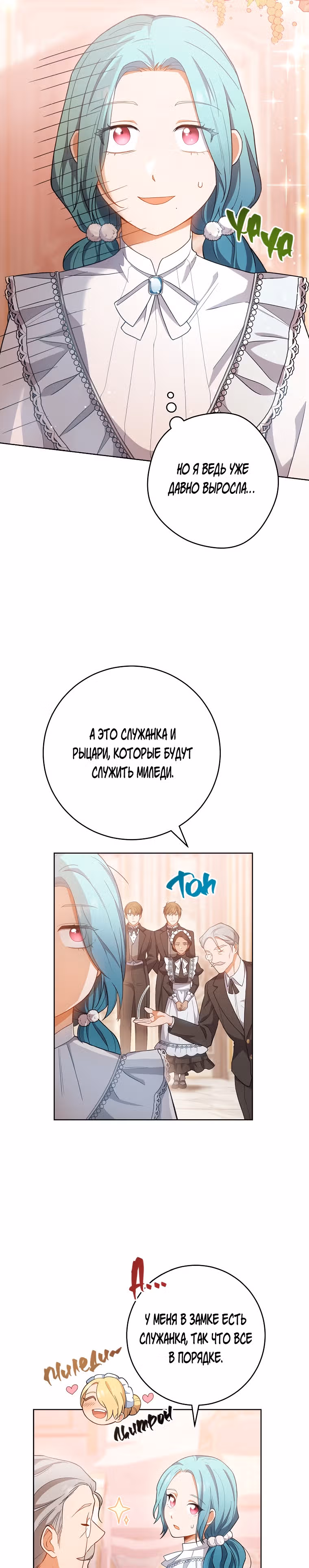 Королевский шеф-повар — Том 2 · Глава 70, страница 30