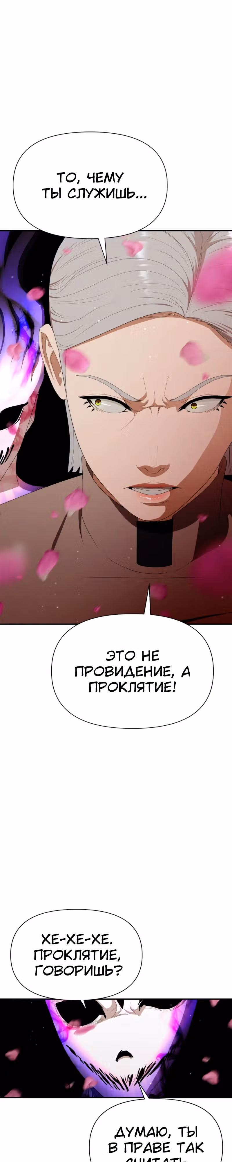 Войдмен — Том 1 · Глава 21, страница 13