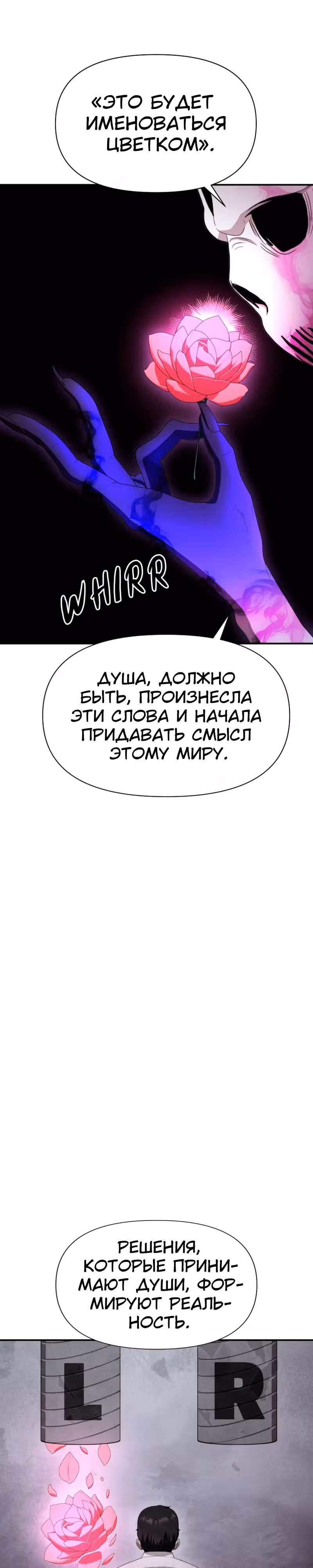 Войдмен — Том 1 · Глава 21, страница 3