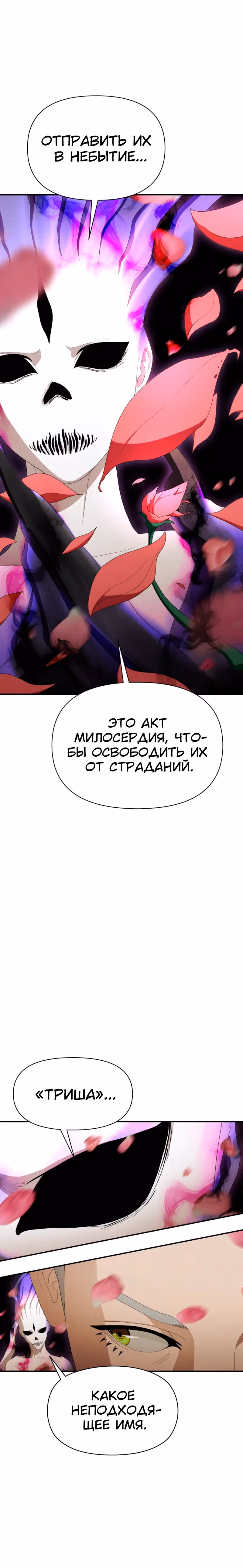 Войдмен — Том 1 · Глава 21, страница 9