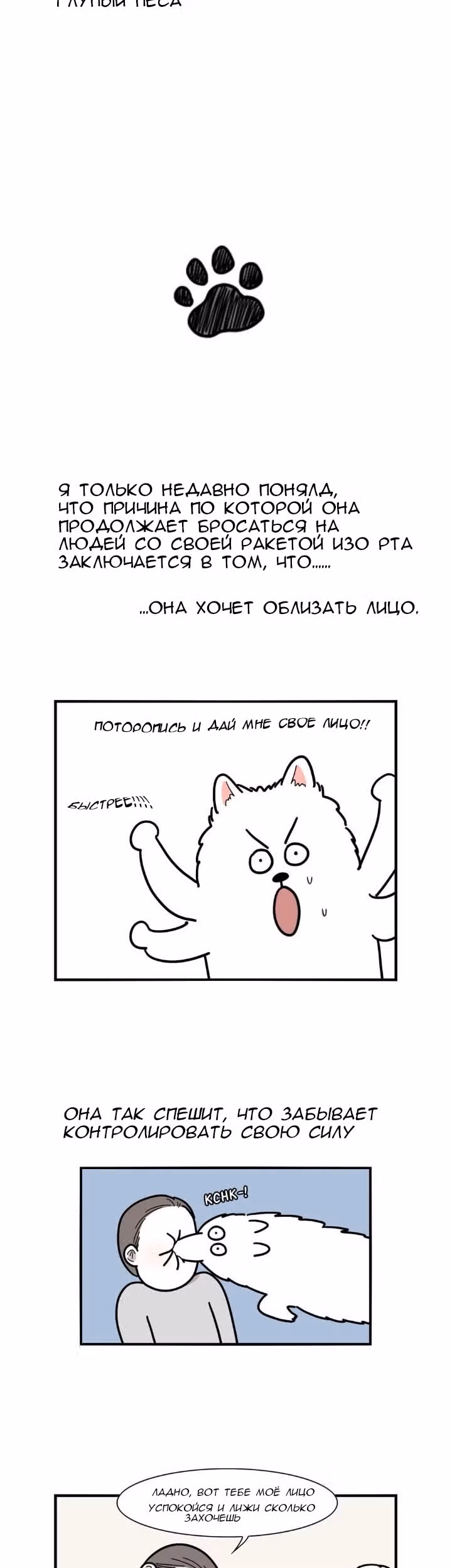 Невероятный хозяин — Том 1 · Глава 3, страница 11