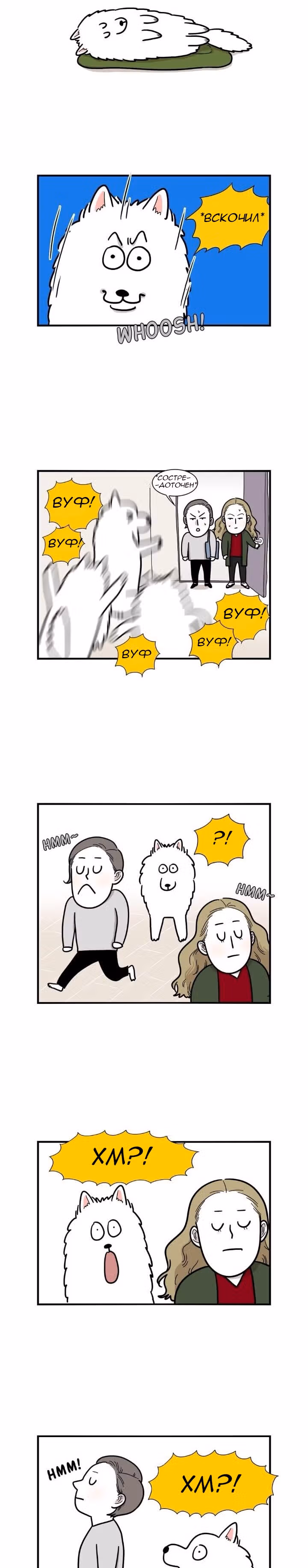 Невероятный хозяин — Том 1 · Глава 3, страница 15