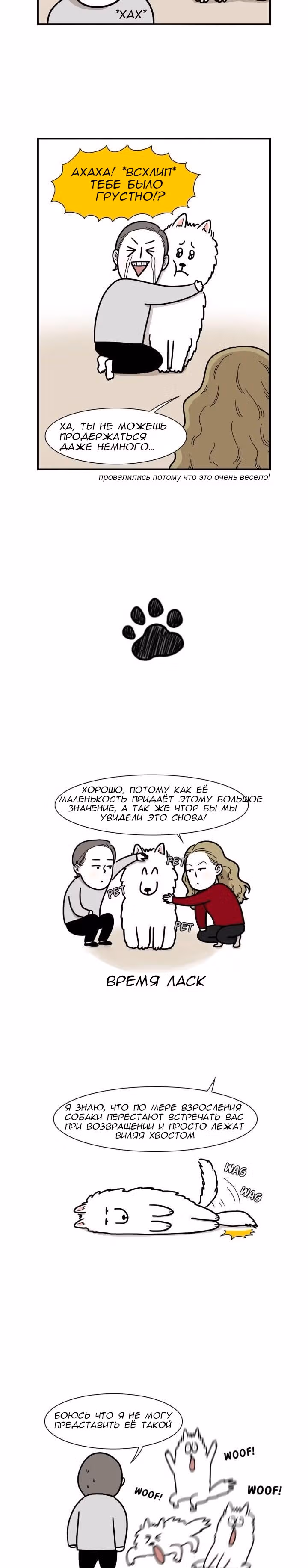 Невероятный хозяин — Том 1 · Глава 3, страница 18