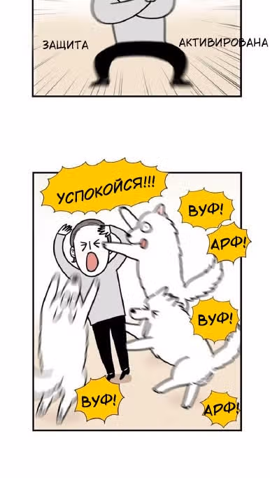 Невероятный хозяин — Том 1 · Глава 3, страница 4