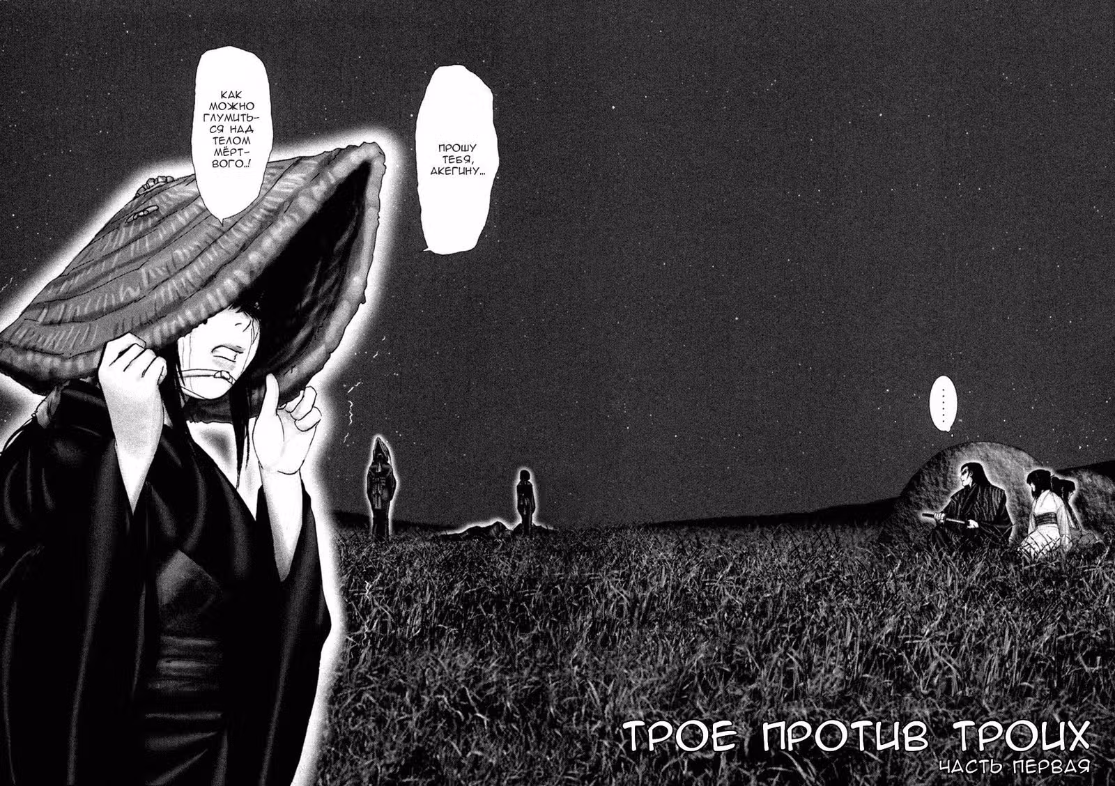 Василиск — Том 4 · Глава 25, страница 3
