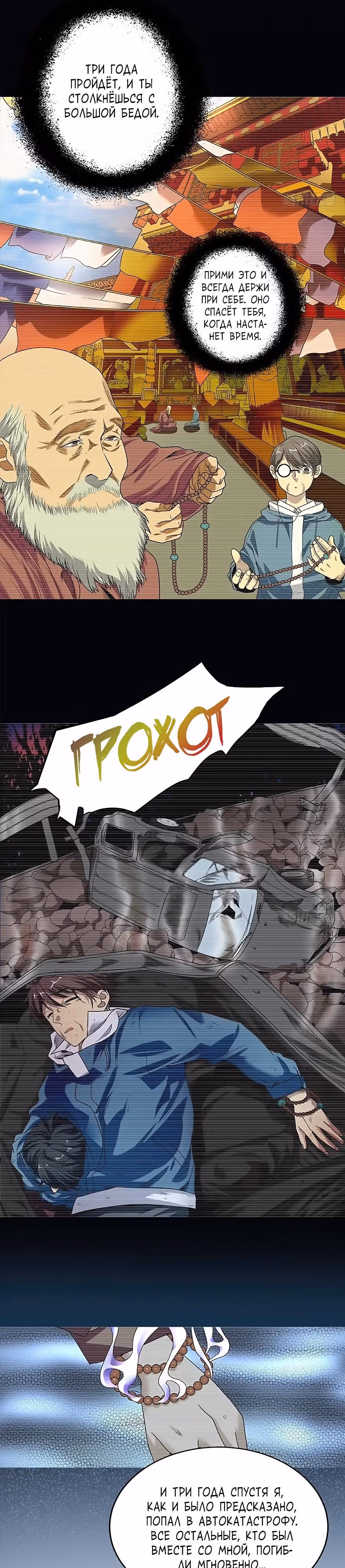 Собиратель Божественного — Том 1 · Глава 22, страница 13