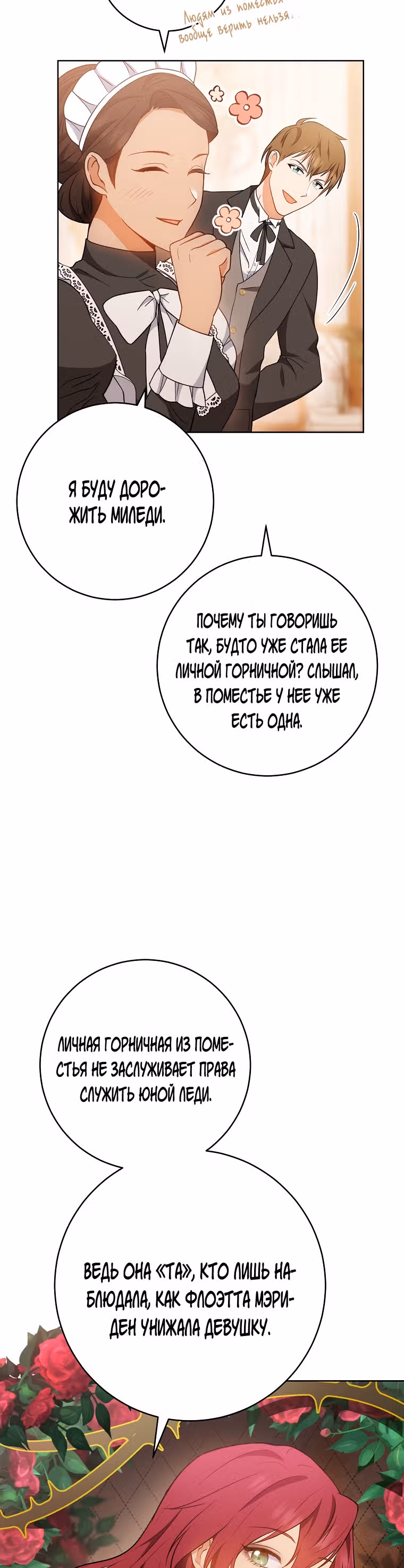 Королевский шеф-повар — Том 2 · Глава 71, страница 2