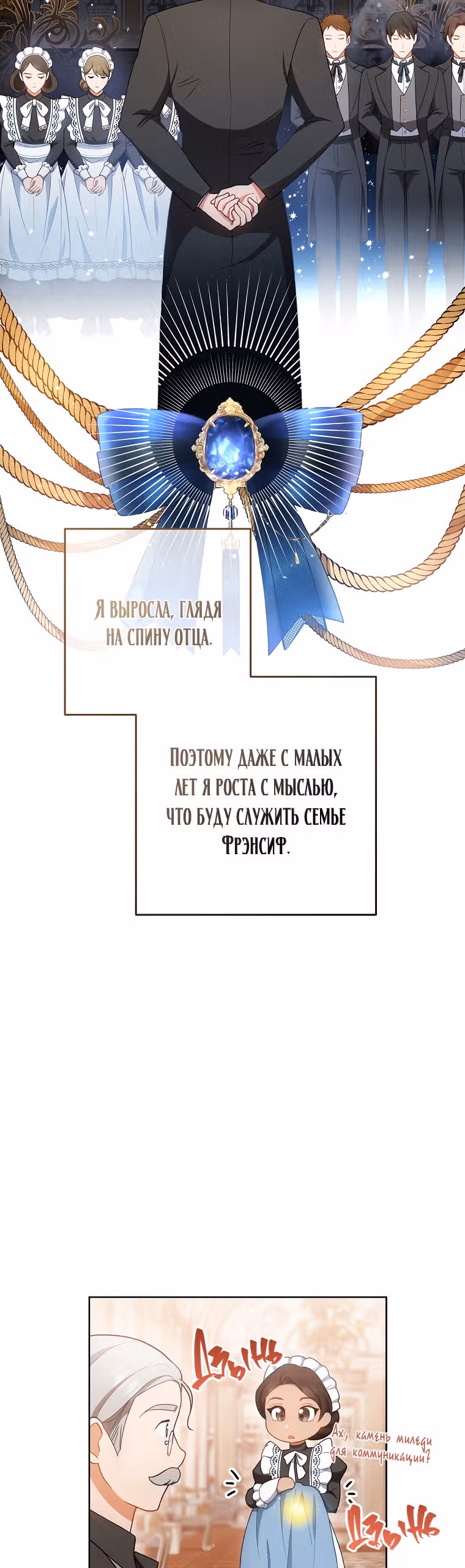 Королевский шеф-повар — Том 2 · Глава 71, страница 12