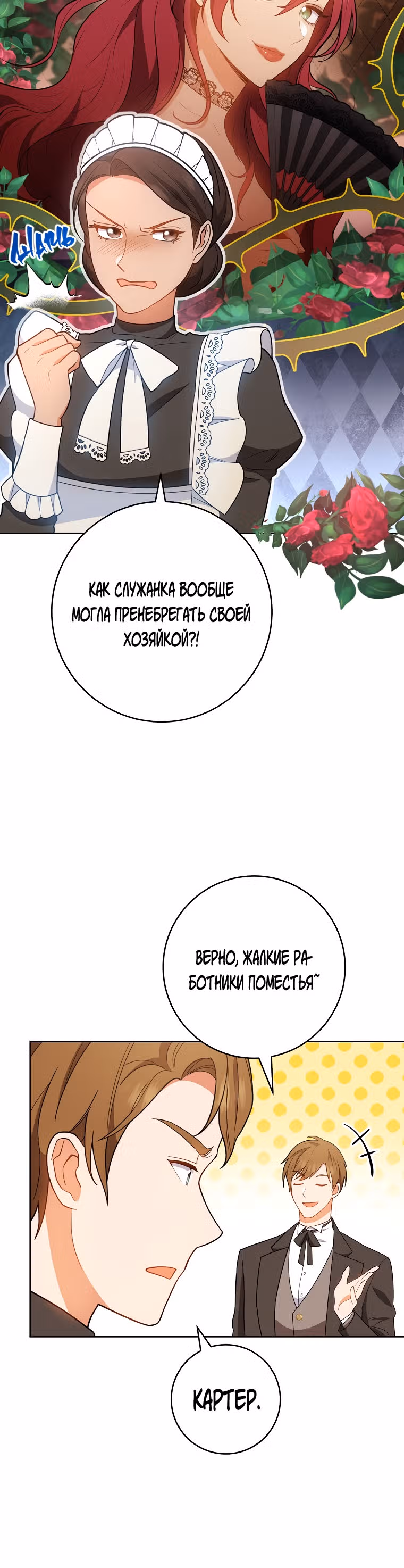 Королевский шеф-повар — Том 2 · Глава 71, страница 3