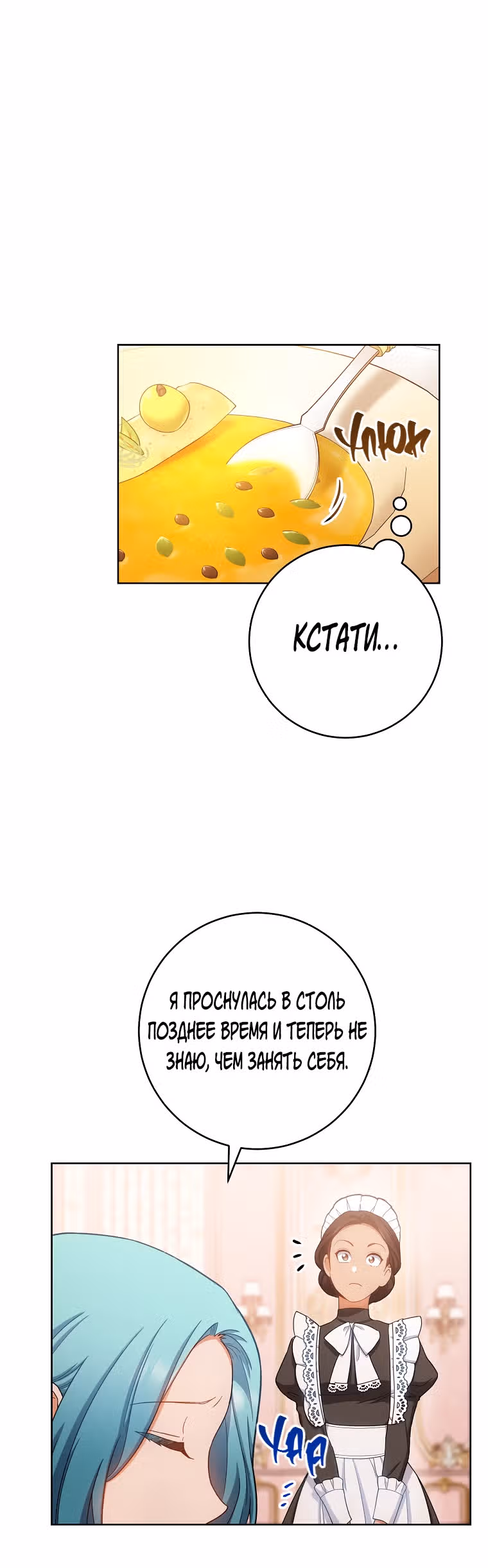 Королевский шеф-повар — Том 2 · Глава 71, страница 30