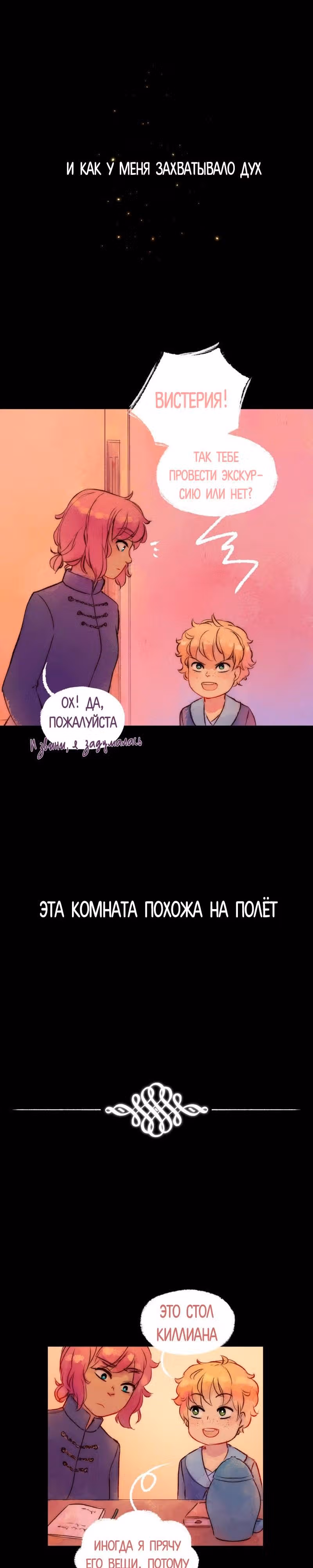 Воздушная Магия — Том 1 · Глава 6, страница 10