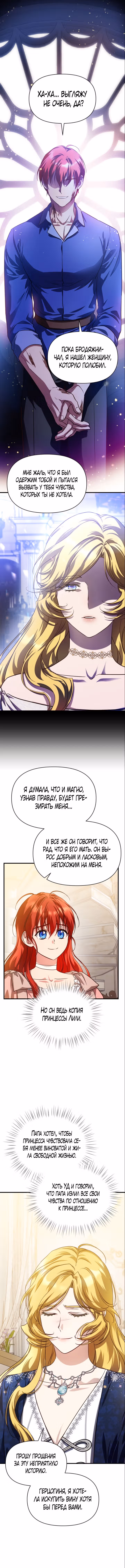 В поисках сына моего отца — Том 3 · Глава 99, страница 11