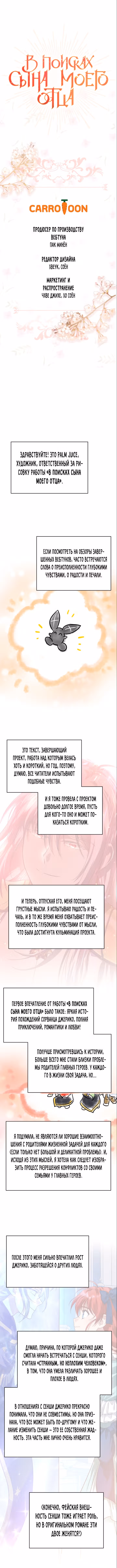 В поисках сына моего отца — Том 3 · Глава 99, страница 20