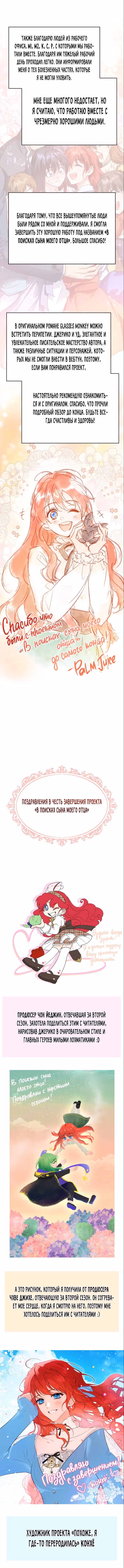 В поисках сына моего отца — Том 3 · Глава 99, страница 22