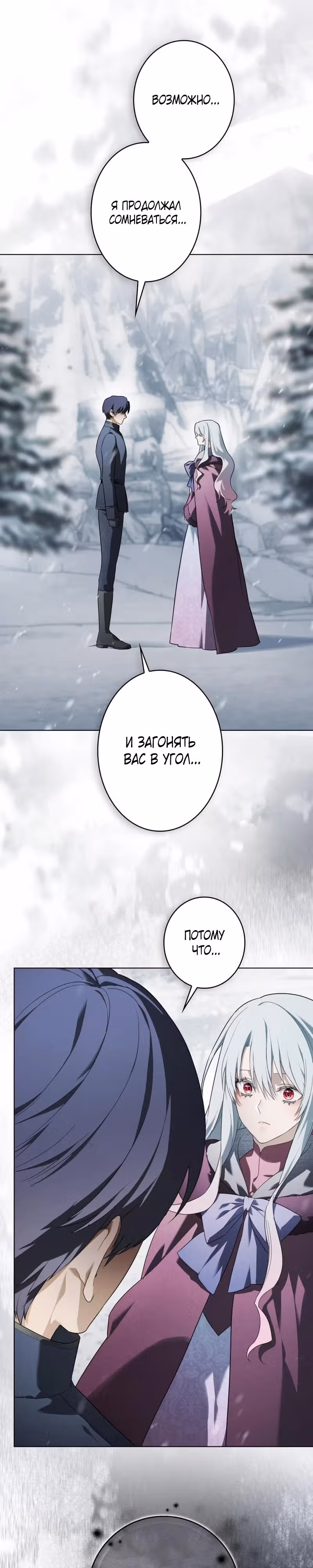 Я переродилась в злодейку 999 уровня — Том 1 · Глава 19, страница 16