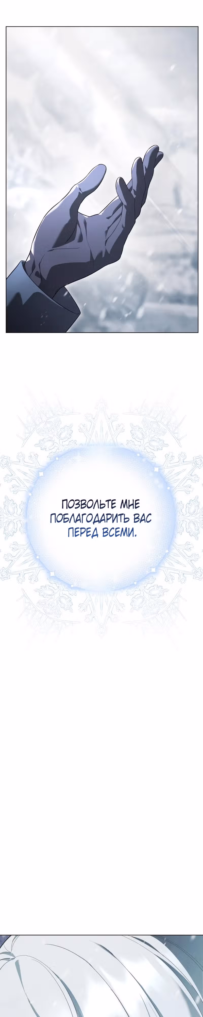 Я переродилась в злодейку 999 уровня — Том 1 · Глава 19, страница 20