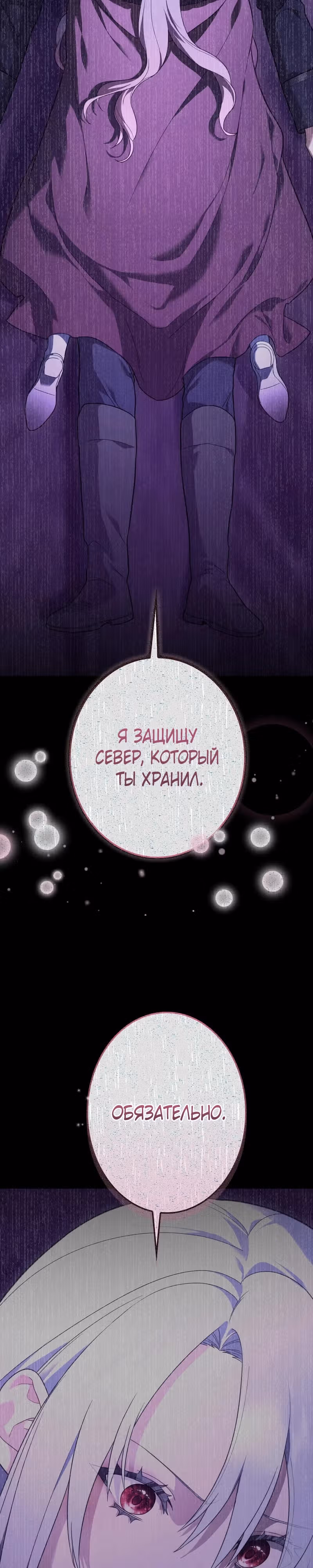 Я переродилась в злодейку 999 уровня — Том 1 · Глава 19, страница 22