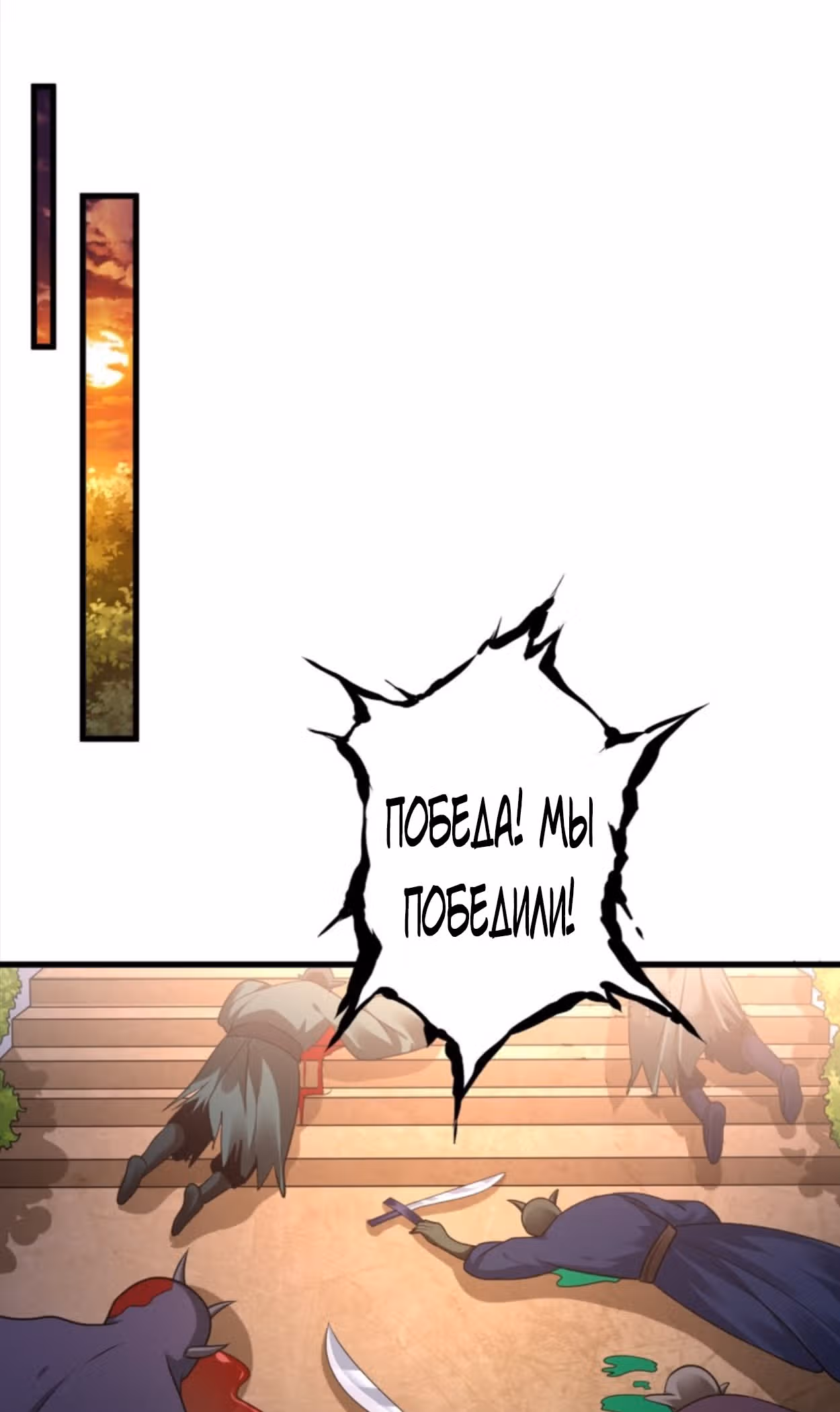 Я переродился в систему — Том 1 · Глава 20, страница 22