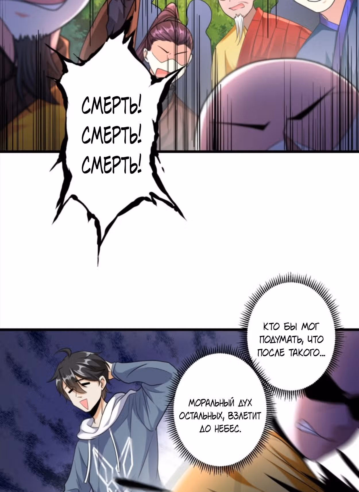 Я переродился в систему — Том 1 · Глава 20, страница 10