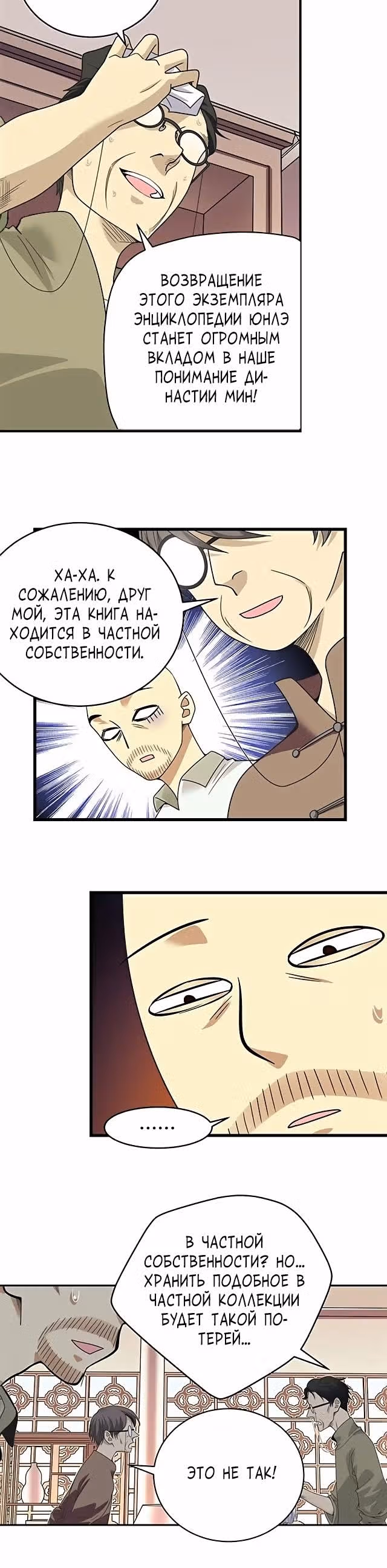 Собиратель Божественного — Том 1 · Глава 23, страница 2