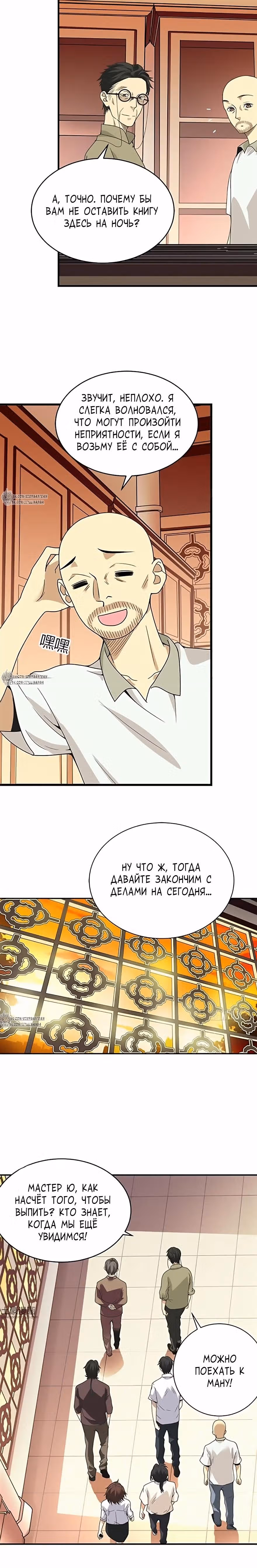 Собиратель Божественного — Том 1 · Глава 23, страница 12