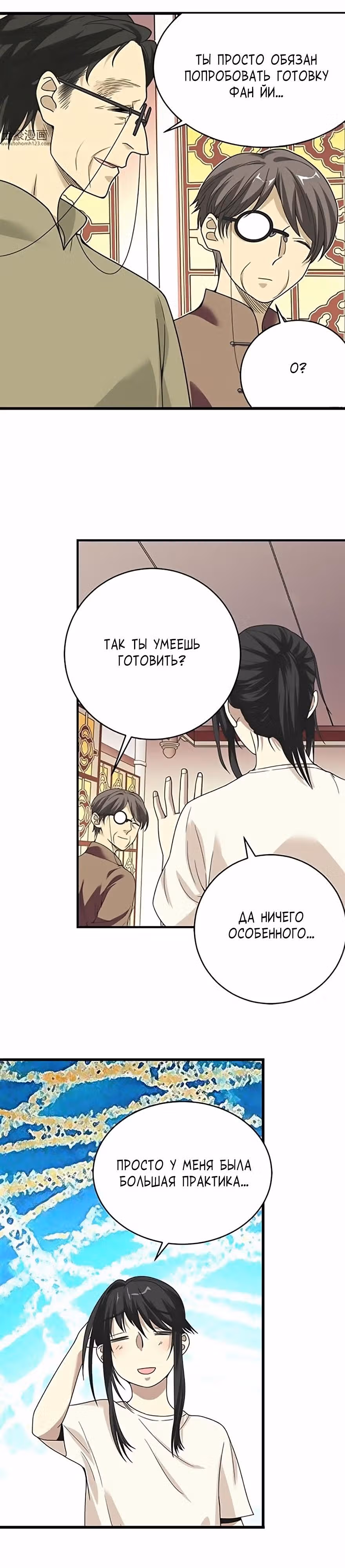 Собиратель Божественного — Том 1 · Глава 23, страница 13